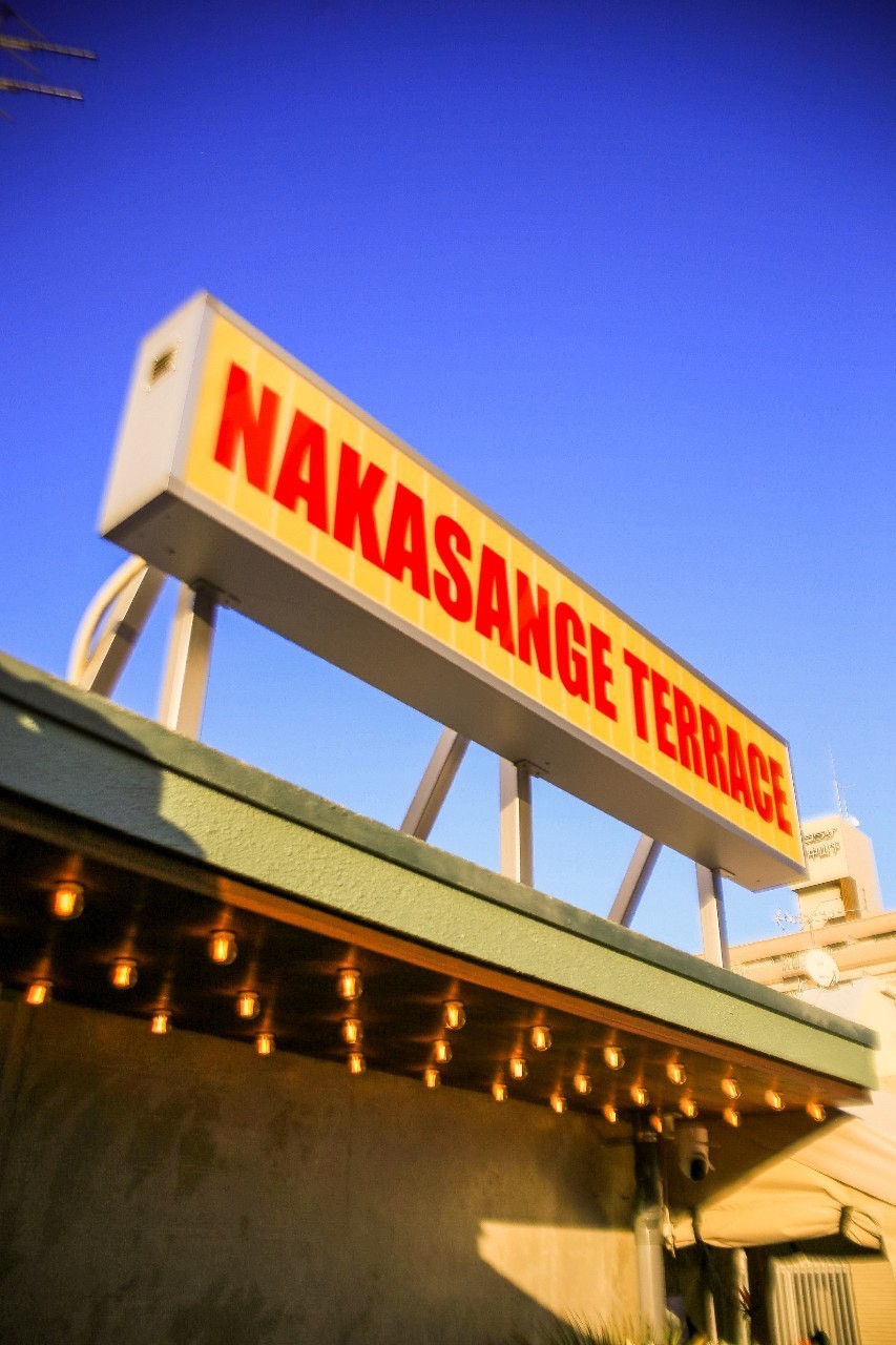 中山下テラス