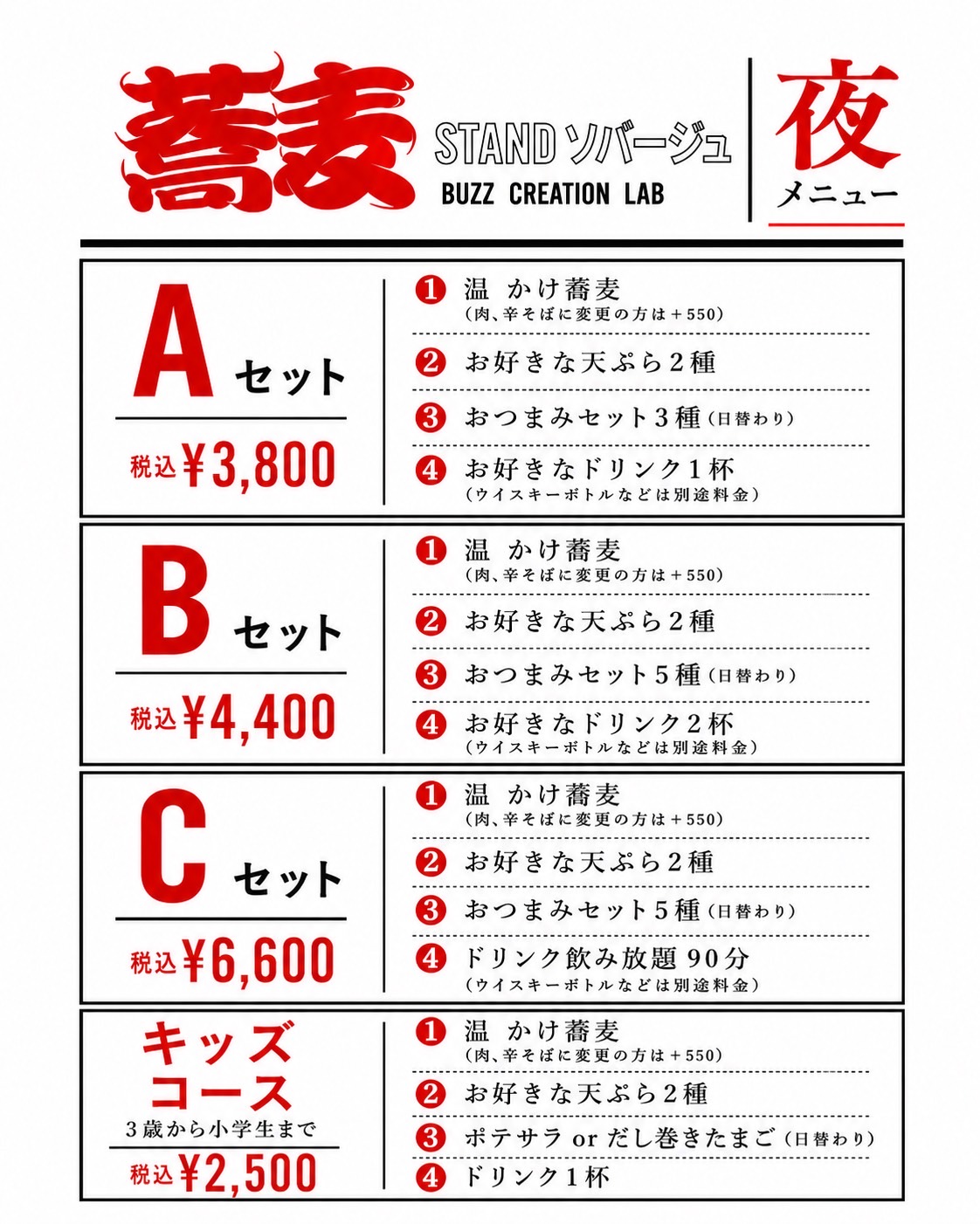 Aセット